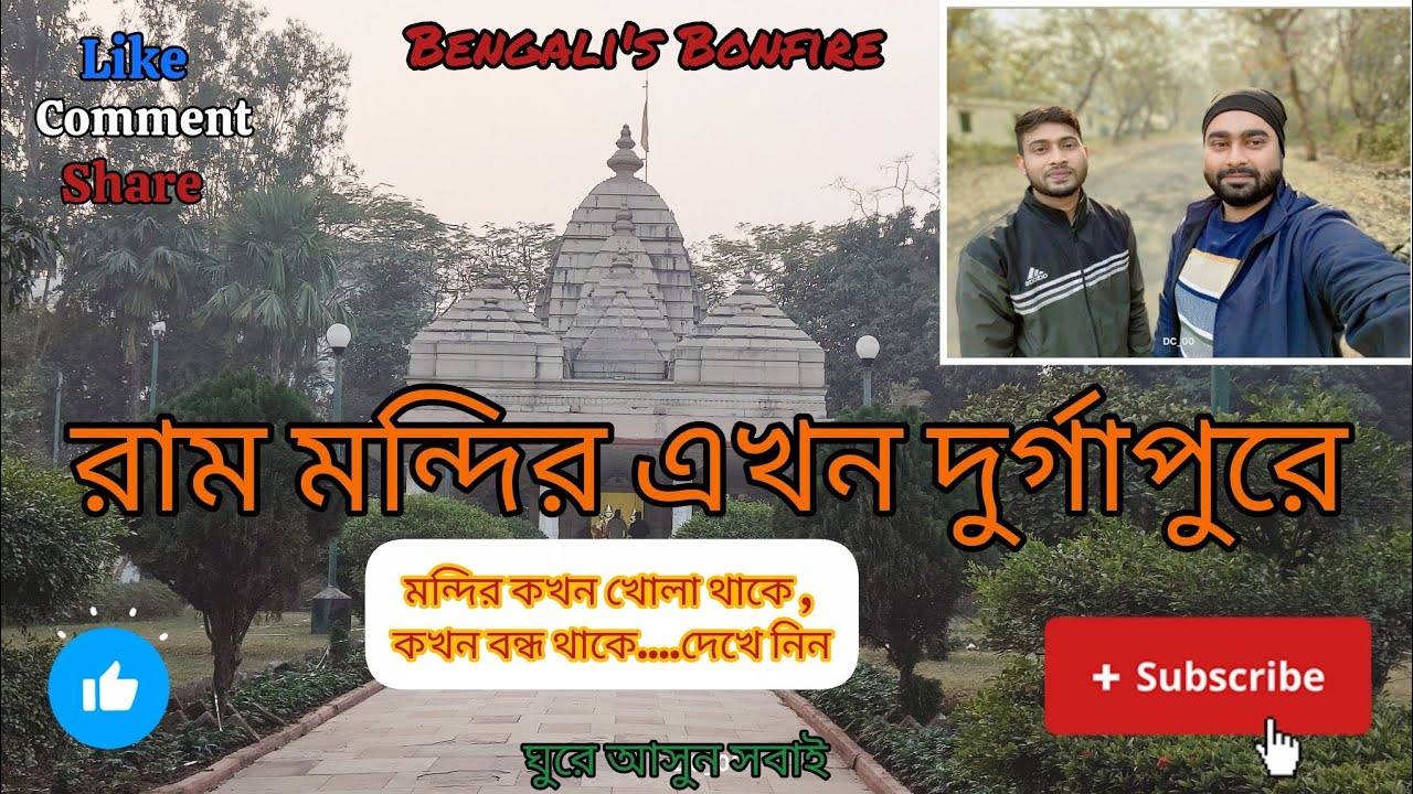 Ram Mandir In Durgapur ♥️ | রাম মন্দির এখন দুর্গাপুরে | Ayodhya Ram Mandir In Durgapur 😊 | Durgapur.