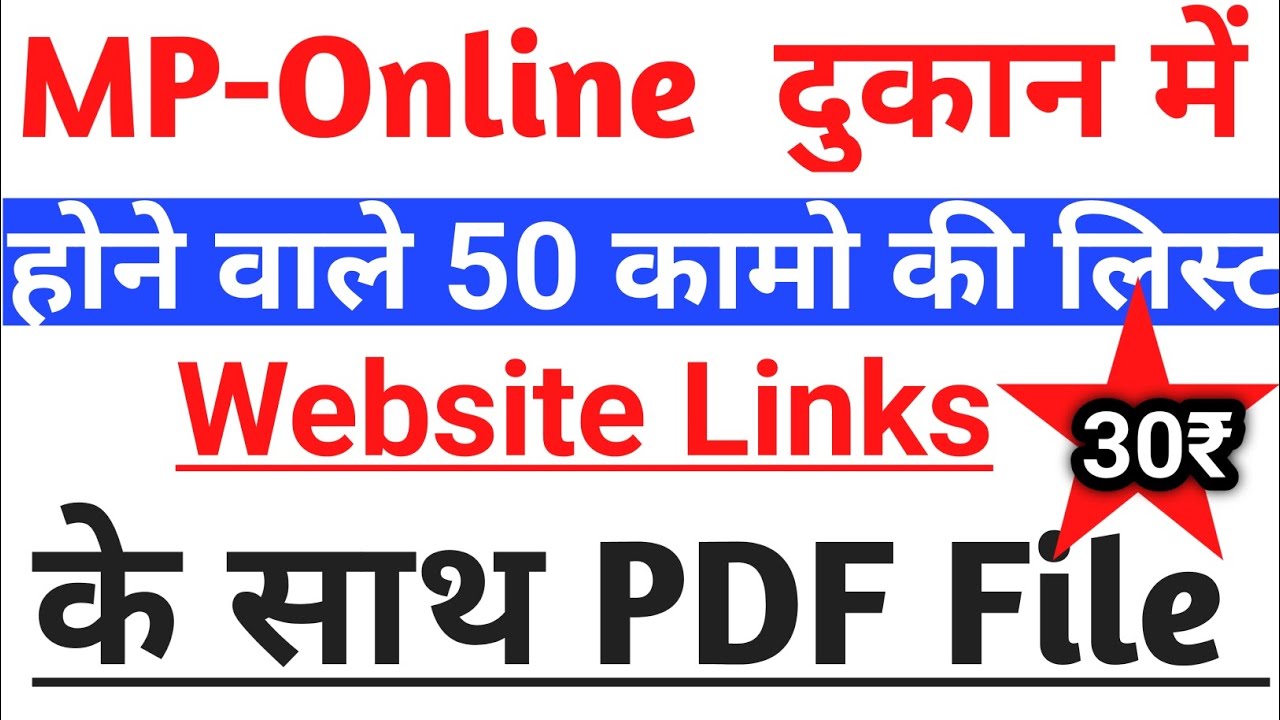 Mponline Work List.pdf Mp-online 50 Work list PDF With Website Links new 2023 - YouTube