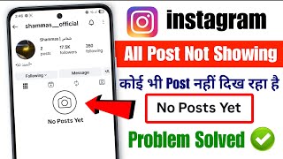 instagram all post not showing problem 2025 | instagram no posts yet problem today