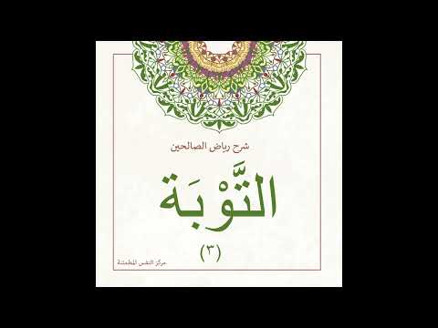 Repentance 3 | Anas Sheikh Akreem