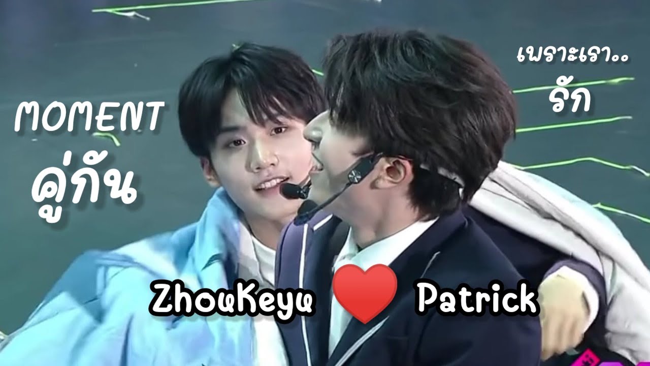 [OPV] เคอแพท ZhouKeyu x Patrick 