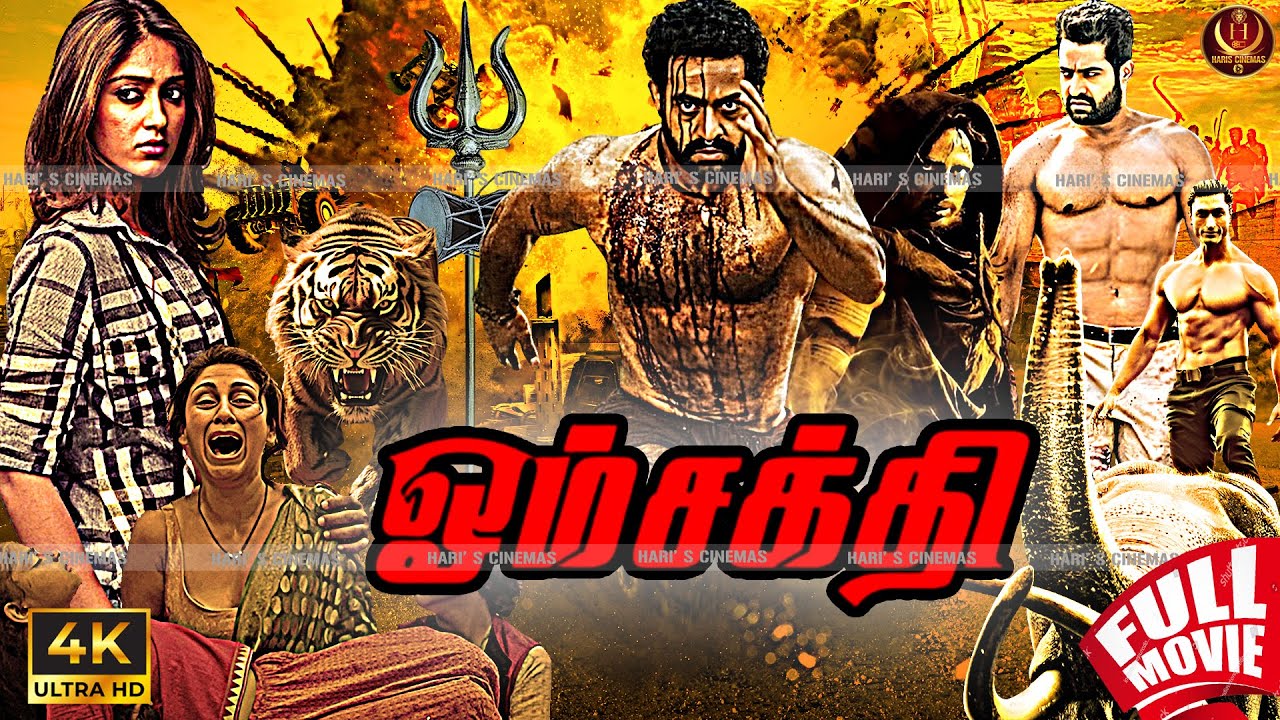 Super Hit #4k Tamil Dubbed Action Movie | ஓம் சக்தி (Om Sakthi) | NT Rama Rao Jr | Ileana D'Cruz