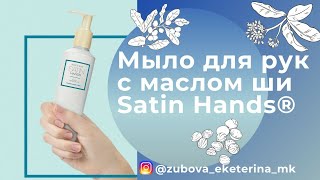 Мыло для рук от Мэри Кэй