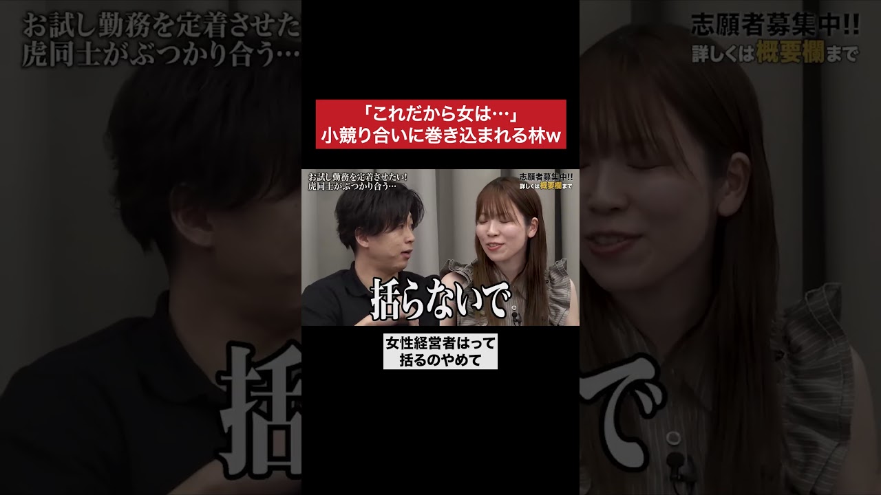 その発言が意味わかんない #令和の虎 #tigerfunding #shorts