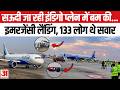 इंडिगो फ्लाइट में बम की धमकी से मचा हड़कंप, लखनऊ से सऊदी जा रहा था विमान