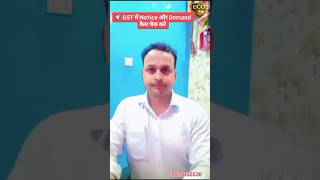 GST में Notice और Demand कैसे चेक करें? #gstreturns #gstindia #gst #incometaxindia #income