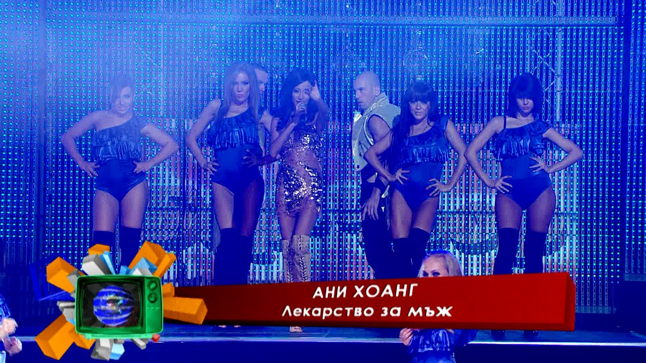 Ani Hoang - Lekarstvo za mazh * Ани Хоанг - Лекарство за мъж I Live video 2011