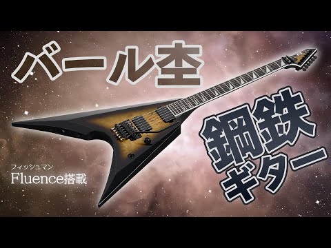 E-II：星雲をイメージさせる変則Vシェイプ ARROW FR BM - YouTube