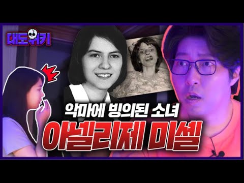 아내에게 들려주는 엑소시즘 이야기 (실제 음성포함)