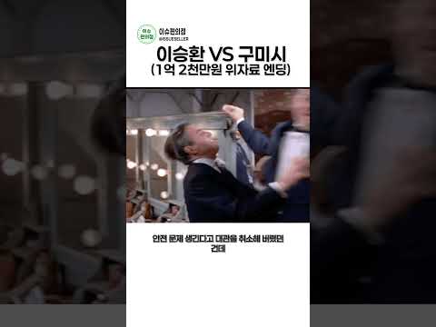갑질하다 세금 1억 2천 날린 구미시 레전드 ㅋㅋㅋ #shorts