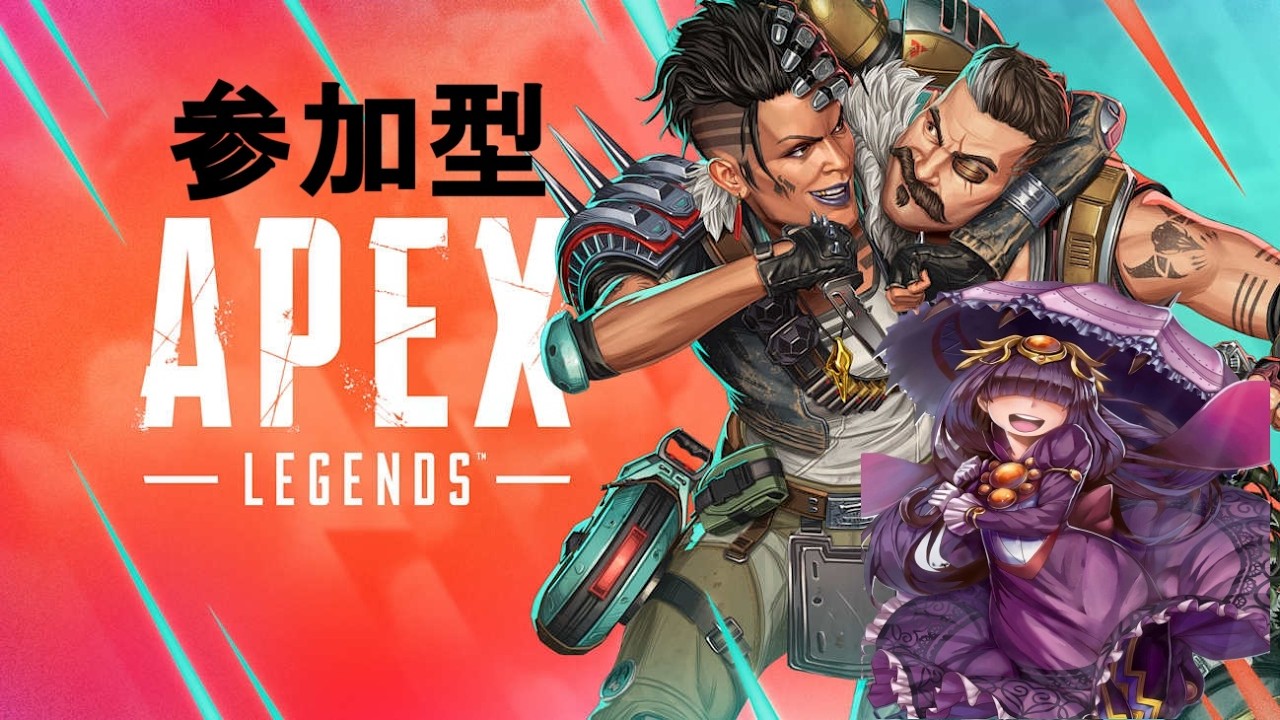 【参加型】初見さん大歓迎！APEX強くなりたい！希望と絶望のAPEX