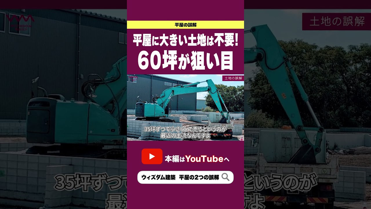 【注文住宅】実は平屋に大きな土地は不要だった！？