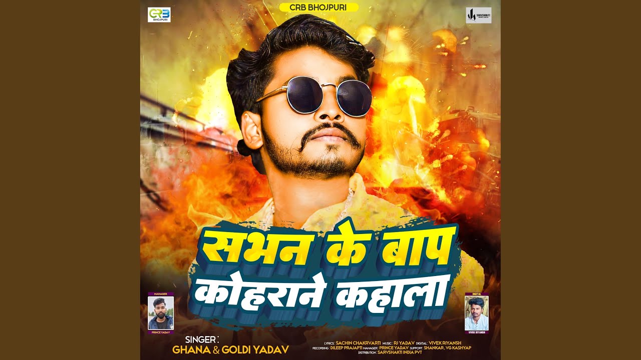 Sabhan Ke Baap Kohrane Kahala Bhojpuri Song