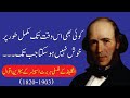 Herbert spencer quotes in urdu  the best sayings of english philosopher herbert spencer