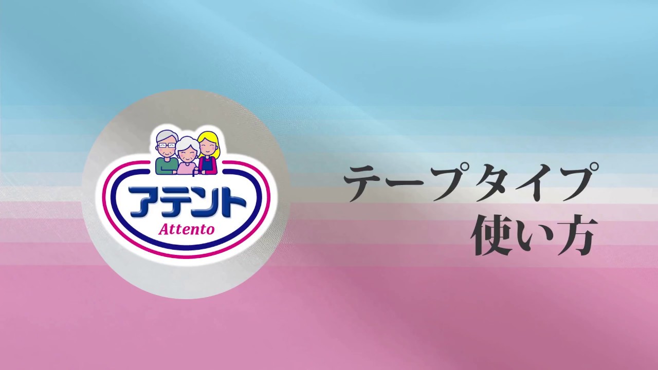 アテント 大人用紙おむつ エリエール 大王製紙