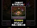 【マリオRPG】99%の人が見逃した!?自力で発見してたら自慢していいレベルの要素 第3位