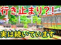 【分断された？！】信越本線「高崎～横川」の現状…