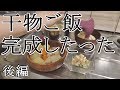 一人暮らし干物女がしゃーなし作ったご飯。後編[０はじ]