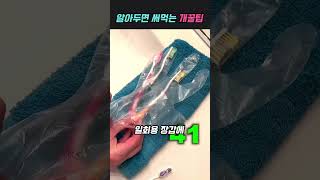 쉽고 간단한 생활꿀팁 대방출