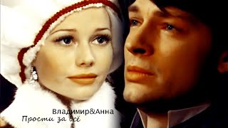 картинка: Владимир&Анна Прости за всё |Бедная Настя|