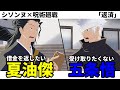 【シソンヌコント×呪術廻戦】借金を返したい夏油傑と受け取りたくない五条悟【手描き】【アニメ】【カポエラー愛好会】