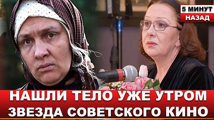 "Никто не ожидал" Умерла актриса фильма «Любовь и голуби», вдова Сергея Юрского