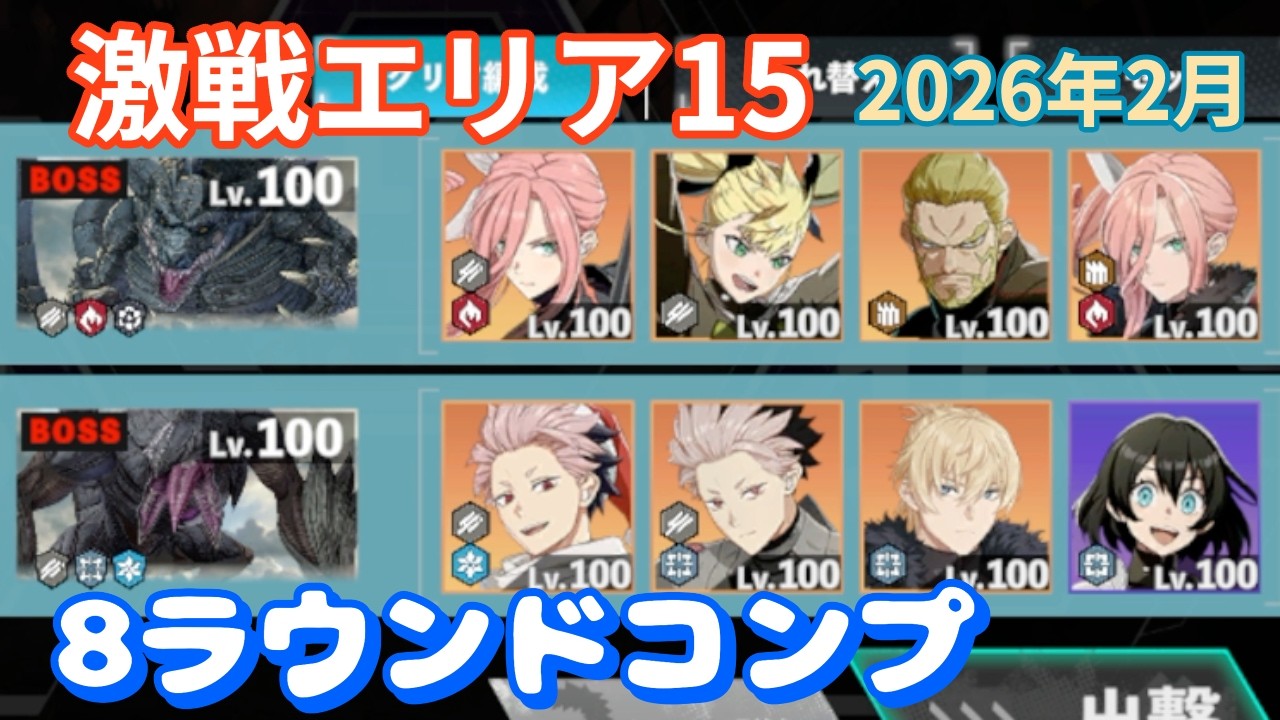 【怪獣8G】激戦エリア15　2026年2月限定（8ラウンドコンプ）　#89