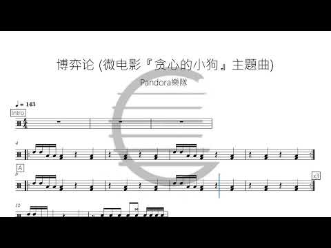 博弈论 - Pandora樂隊   
