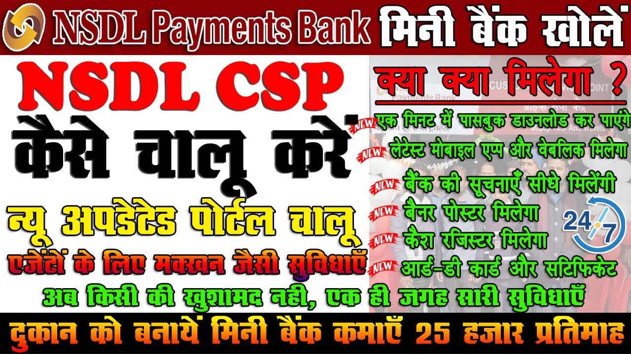 NSDL Bank CSP Registration Latest NSDL Payment Bank Csp Kaise Le nsdl-bank-csp-registration-latest-nsdl-payment-bank-csp-kaise-le
