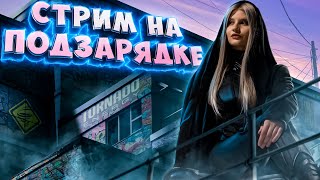 ДНЕВНОЙ СТРИМ  + ТРОВО ФУЛ ФИЛЬМЫ .  ● WORLD OF TANKS