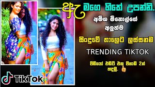 Tiktok New Trending Video Edit 2023 in Sinhala | Capcut Trend Video Edit Sinhala | Sl Nuwan Academy