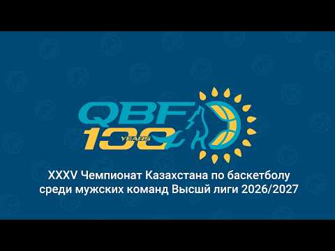 🏀 Барс vs BQO-ARLANS | Высшая лига Казахстан - мужчины | 2026/27 | 1 тур | 11.10.26