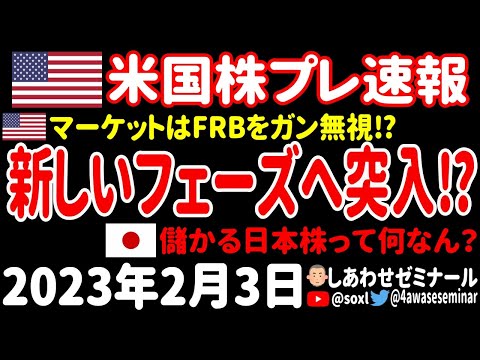 【夜の経済ニュース】アップル・ショックはなし？さあ雇用統計だ！ISMだ！一体どこに注目すればいい？【米国株プレマーケット速報 2023年2月日 】