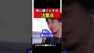 バツイチ子持ちが寺に嫁ぐことになった #Shorts