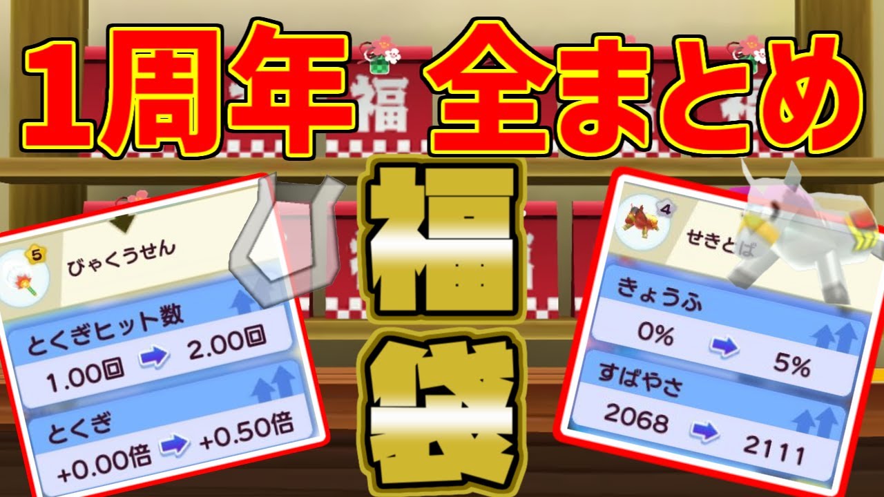 1周年アニバーサリー福袋の中身全解説！アニバーサリーぶくろ/レジェンドぶくろ【New 電波人間のRPG free!】【電波人間スマホ版】