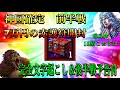 北斗の拳レジェンズリバイブ【♯116】神回確定！7万円の赤護符開封