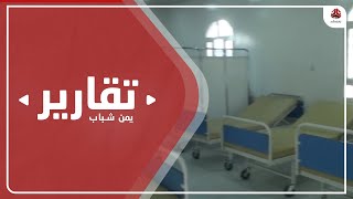 القطاع الصحي في مأرب تطور كبير في وقت قياسي