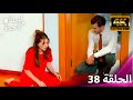 لعبة الحظ الحلقة 38 4K 