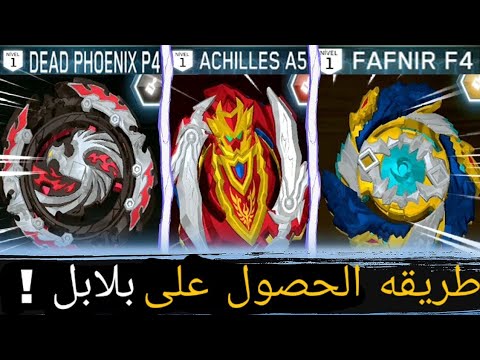 طريقه تحميل لعبه بي بليد برست و لأول مره طريقه الحصول على البلابل اذا لم يكن لديك بلابل هاسبرو