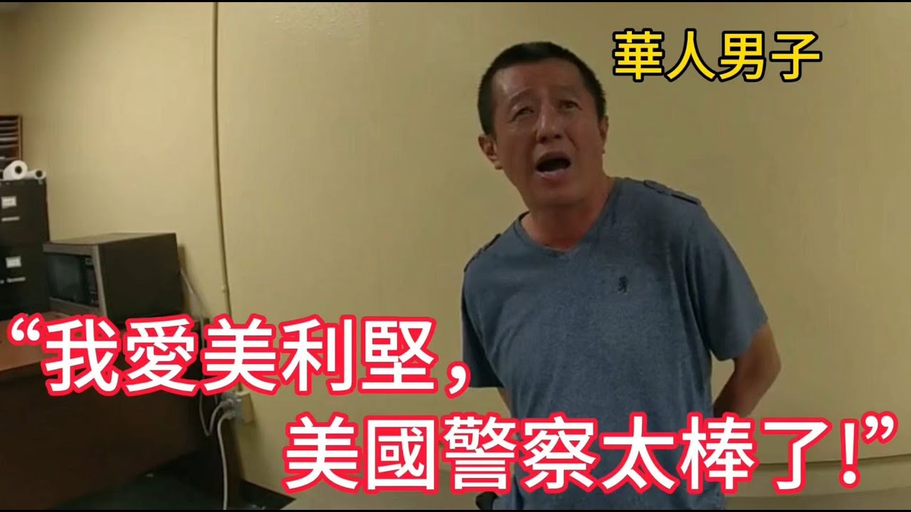 華人男子未達酒駕標準仍被捕，警員執法惹爭議！