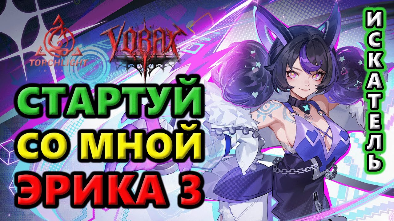 Эрика 3 стартует в 