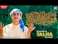 Qaseeda burda shareef  muhammad talha dularey  2024  al fajar naat acadmy