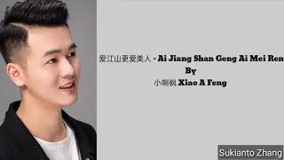 爱江山更爱美人 Ai Jiang Shan Geng Ai Mei Ren (love jiang shan more love beauty) - 小啊枫 Xiao a feng & lyrics