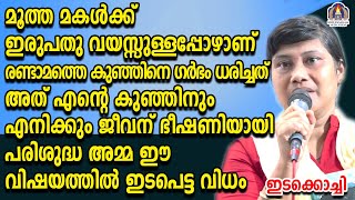 മൂത്ത മകൾക്ക്ഇരുപതു വയസ്സുള്ളപ്പോഴാണ് രണ്ടാമത്തെ കുഞ്ഞിനെ ഗർഭം ധരിച്ചത്