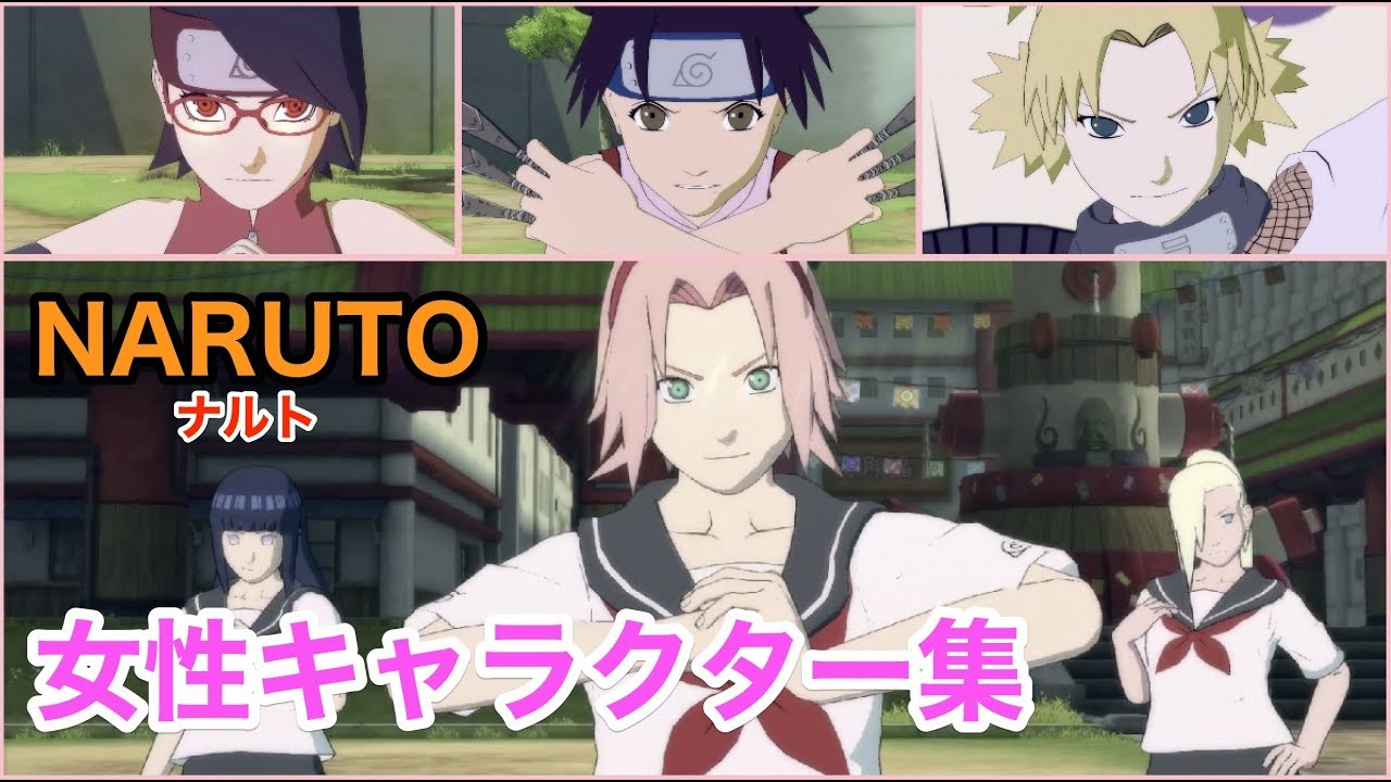 Naruto 女性キャラクター集 Youtube