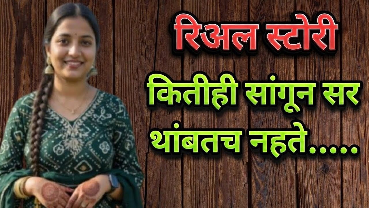 Motivational katha | marathi katha | marathi story 