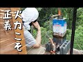 【40代無職バツイチ家を買う#107】圧倒的な火力の手作りロケットストーブで風呂を沸かす男
