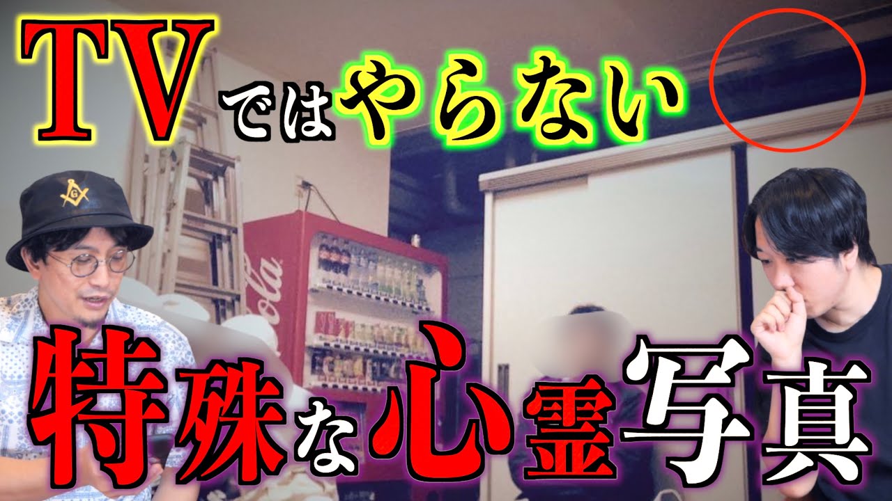 【心霊写真】全て初出し！TVではやらない特殊な心霊写真！【初出し】