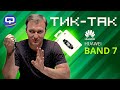 Huawei Band 7. Неплохой апгрейд для фитнес-браслета?