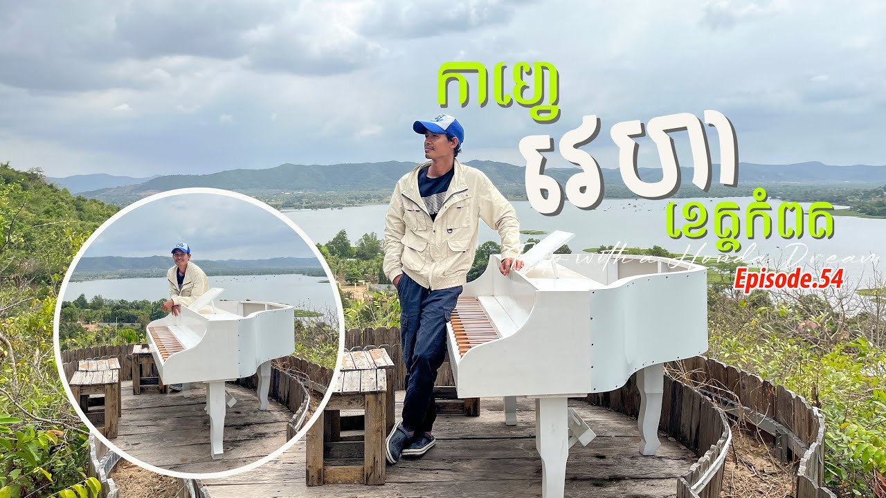 ផឹកកាហ្វេវេហាមើលទេសភាពក្រុងកំពតនិងបឹងប្រទាក់ក្រឡា | I visited VEHA Coffee Mountain View​ in Kampot